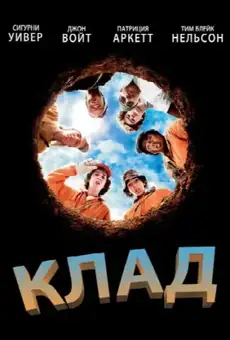 Клад