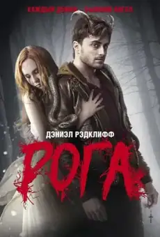 Рога