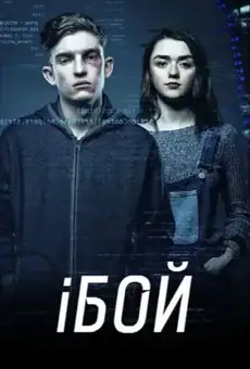 iБой