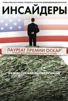 Инсайдеры