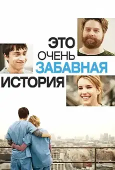 Это очень забавная история