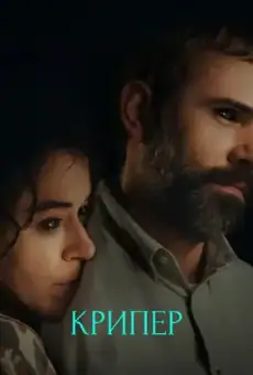 Крипер