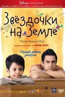 Звездочки на земле