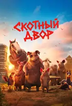 Animal Farm