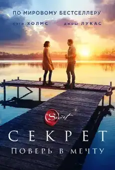 Секрет