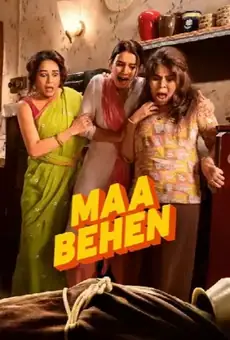 माँ बहन