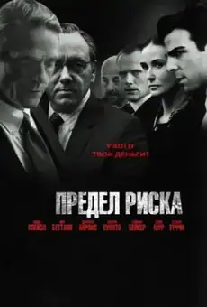 Предел риска