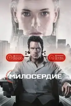 Милосердие