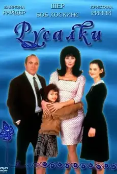 Русалки