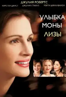 Улыбка Моны Лизы