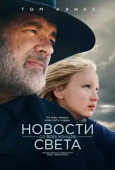 Новости со всех концов света