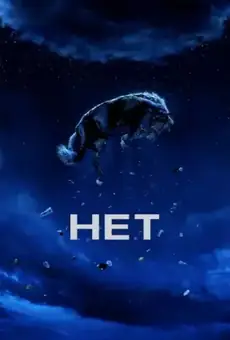 Нет