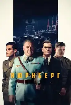 Нюрнберг