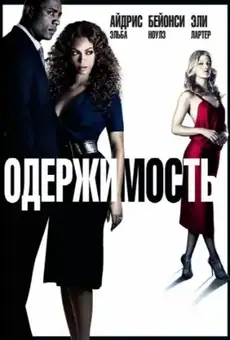 Одержимость