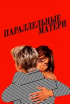 Параллельные матери