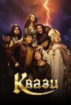 Квази