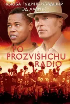 Радио