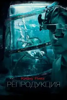 Репродукция