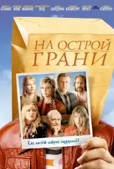 Бегом с ножницами