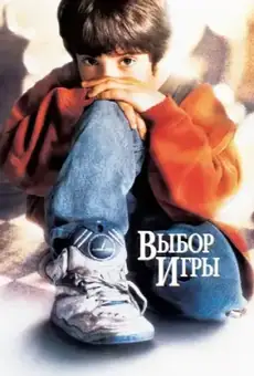 Выбор игры