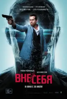 Вне/себя