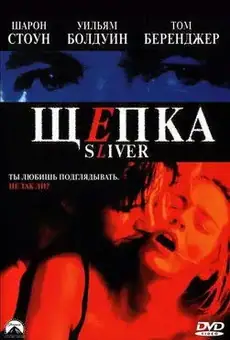 Щепка