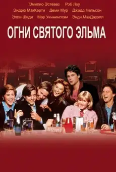 Огни святого Эльма