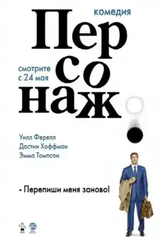 Персонаж