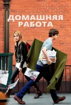 Домашняя работа