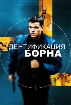 Идентификация Борна