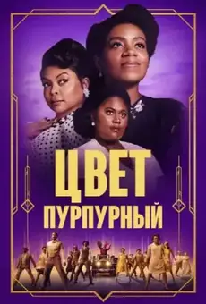 Цвет пурпурный