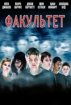 Факультет