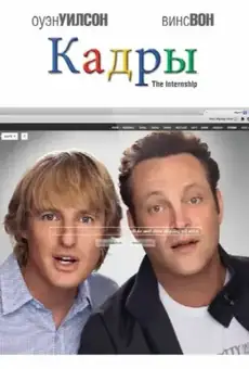 Кадры