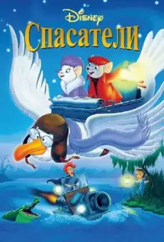 Спасатели