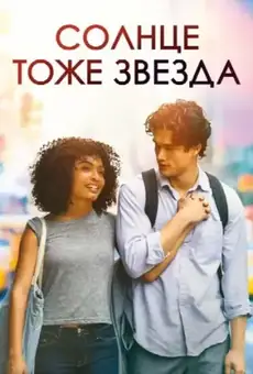 Солнце тоже звезда