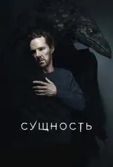Сущность