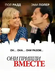 Рождены для друг друга