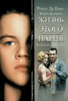 Жизнь этого парня