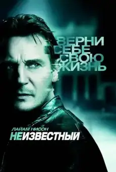 Неизвестный