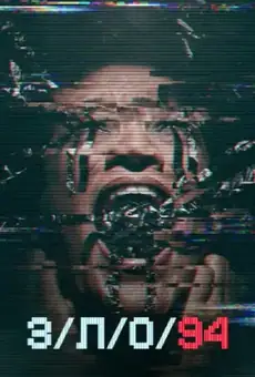 З/Л/О 94