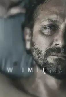 Во имя…