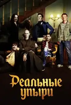 Реальные упыри