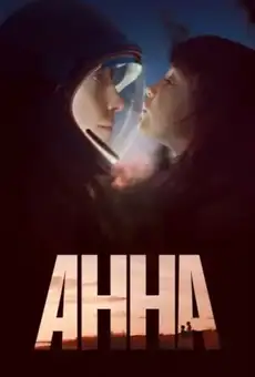 Анна / Anna (сериал, 2021)
