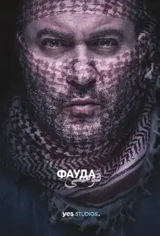 Фауда