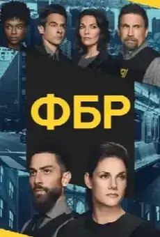 ФБР