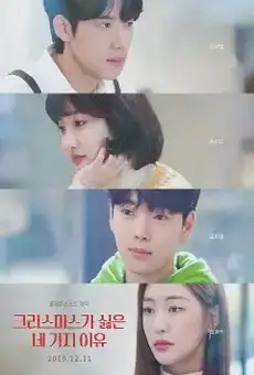 크리스마스가 싫은 네 가지 이유