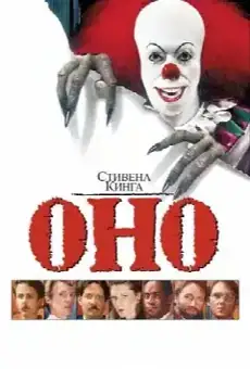Оно