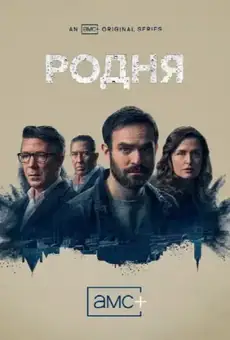 Родня