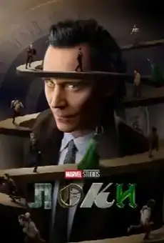 Loki