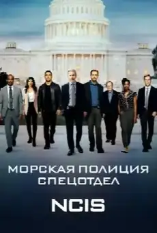 Морская полиция: Спецотдел